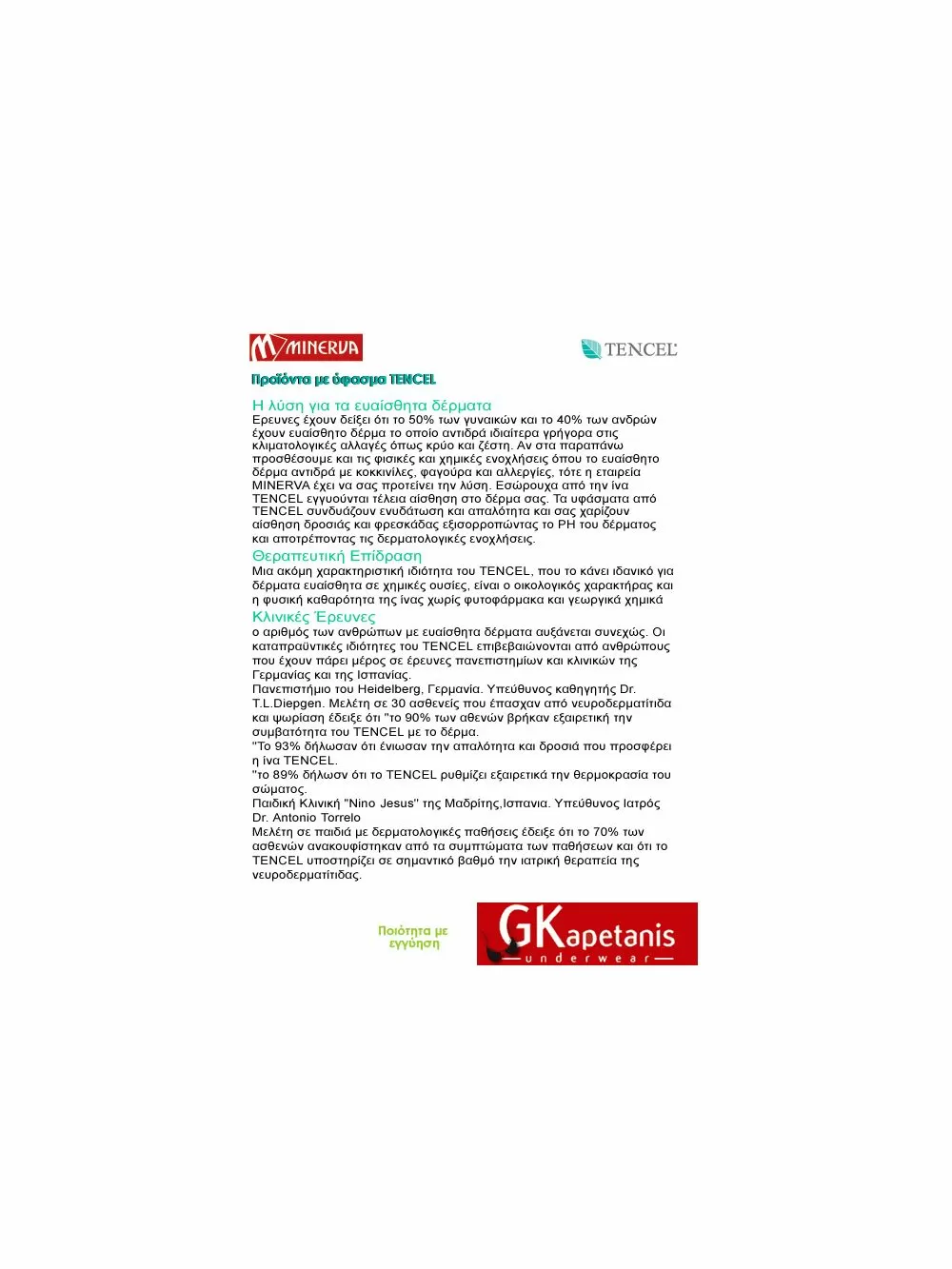 Minerva Tencel Αντρική Φανέλα με Τιράντα